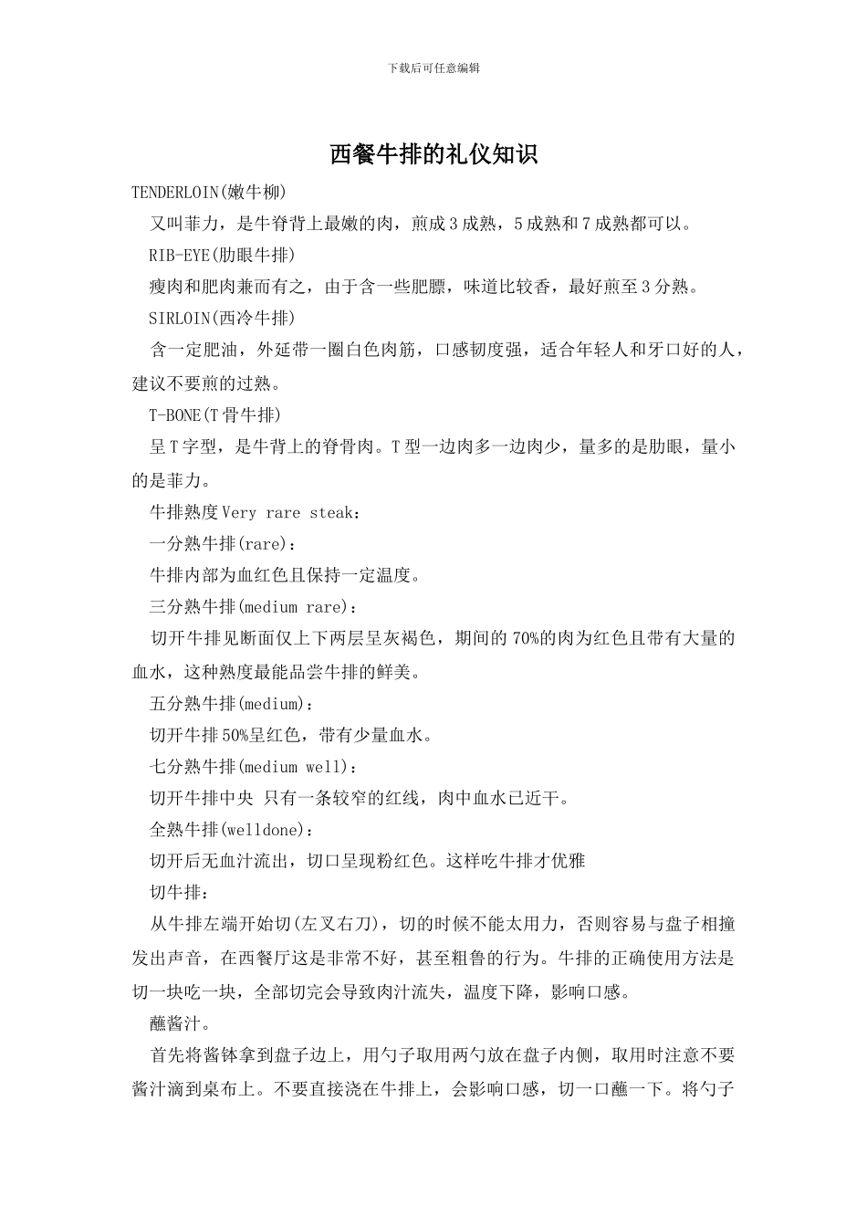 西餐牛排的礼仪知识_第1页