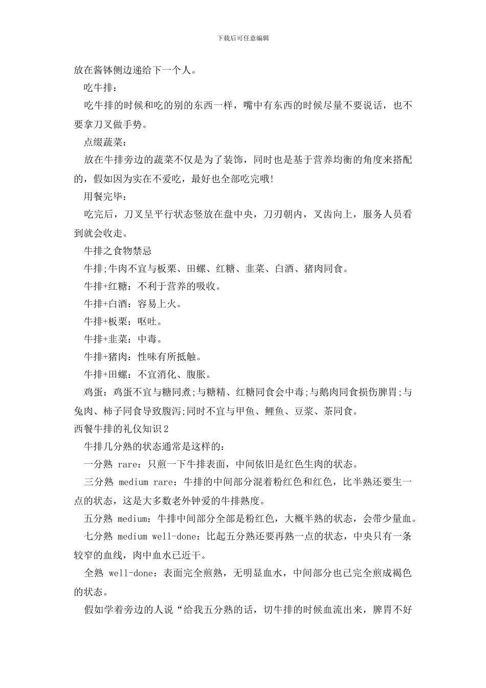 西餐牛排的礼仪知识_第2页