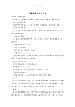 西餐牛排的礼仪知识