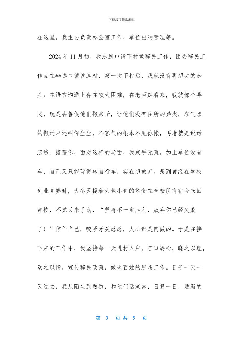 西部计划志愿者事迹材料_第3页