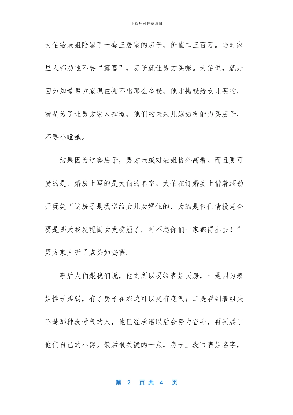 要不要给女儿准备婚房？过来人的同样做法导致后果不同_第2页