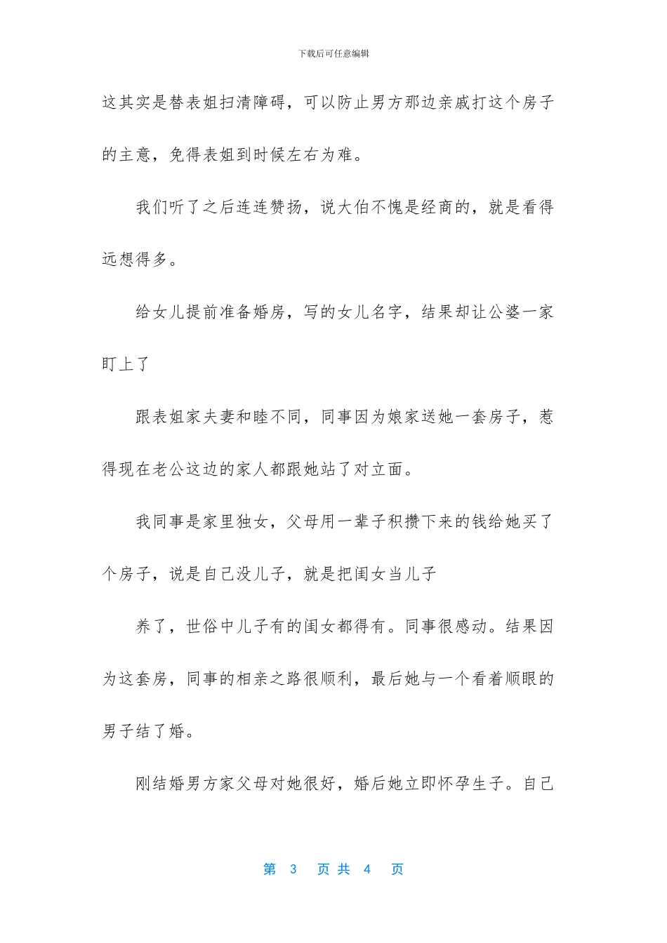 要不要给女儿准备婚房？过来人的同样做法导致后果不同_第3页