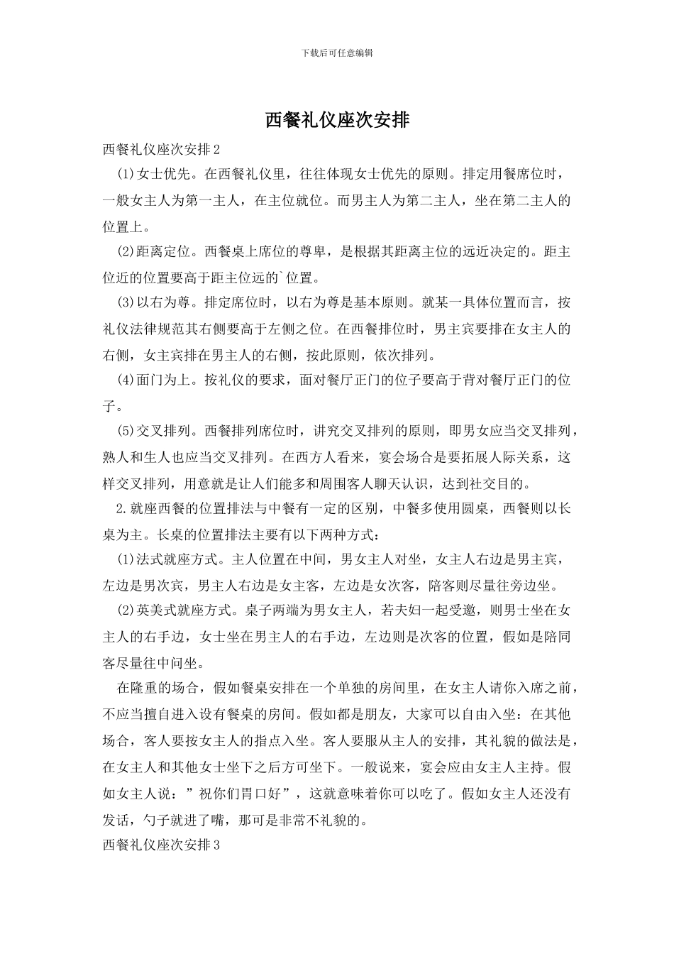 西餐礼仪座次安排_第1页