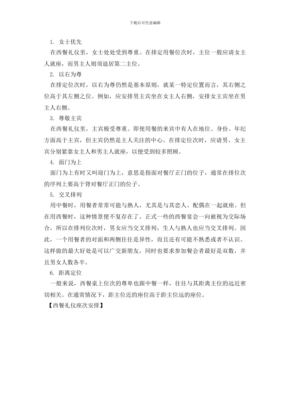 西餐礼仪座次安排_第2页