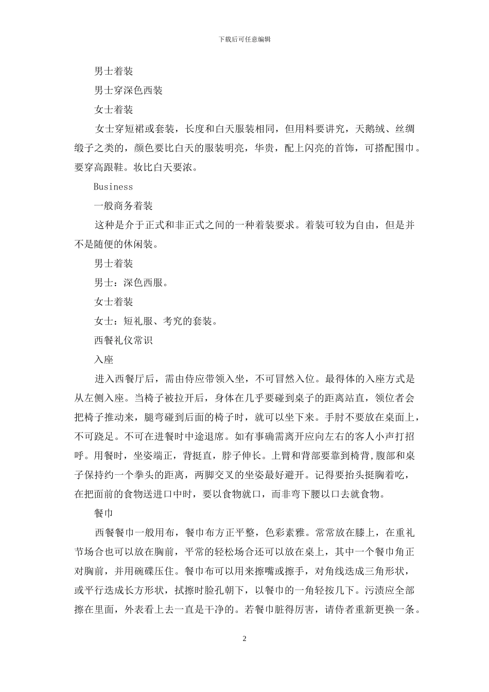 西餐礼仪常识服饰礼仪_第2页