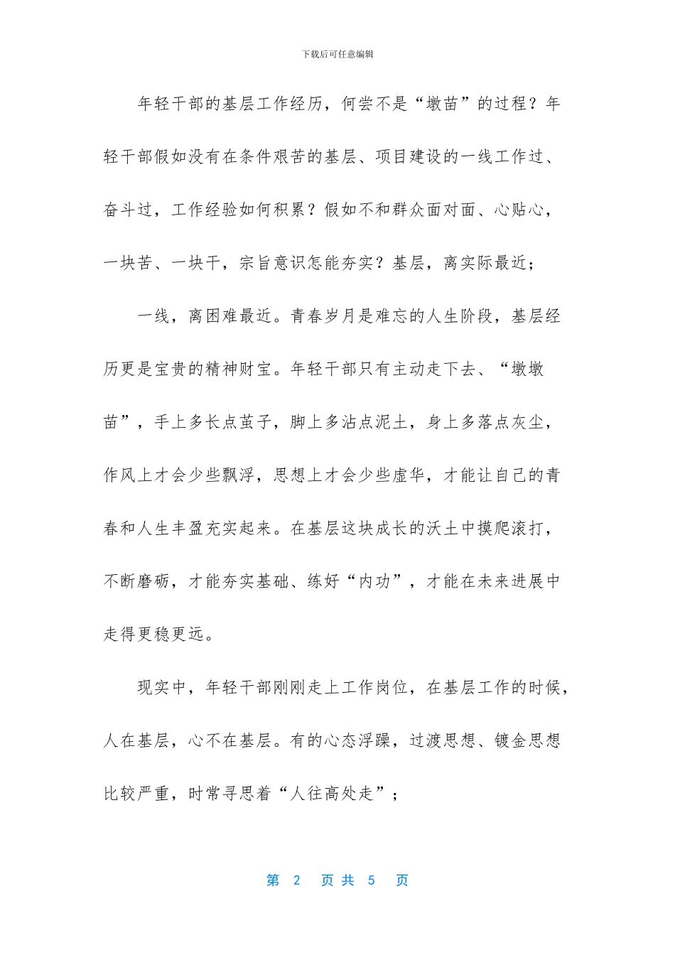 要在“墩苗”中茁壮成长_第2页