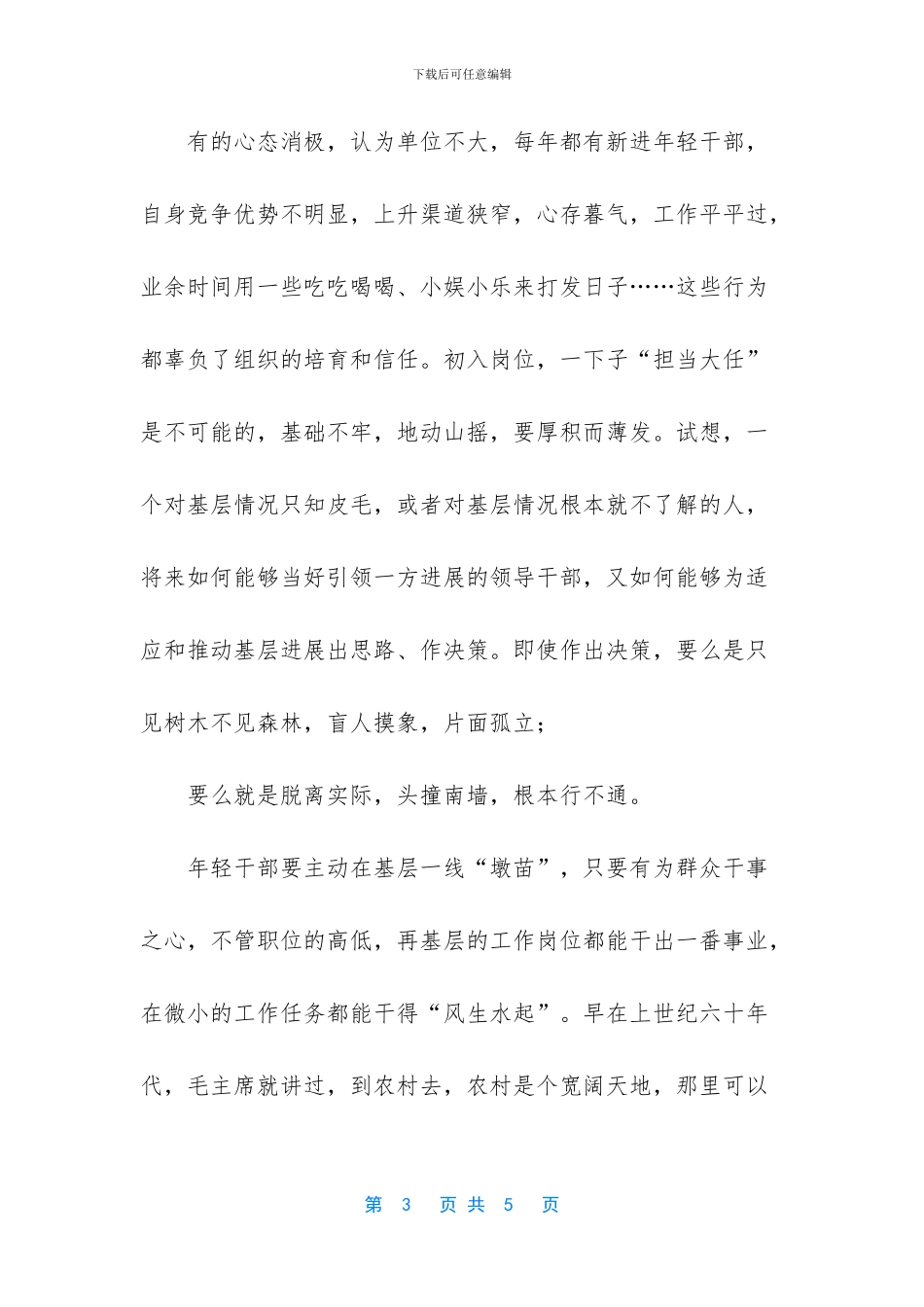 要在“墩苗”中茁壮成长_第3页