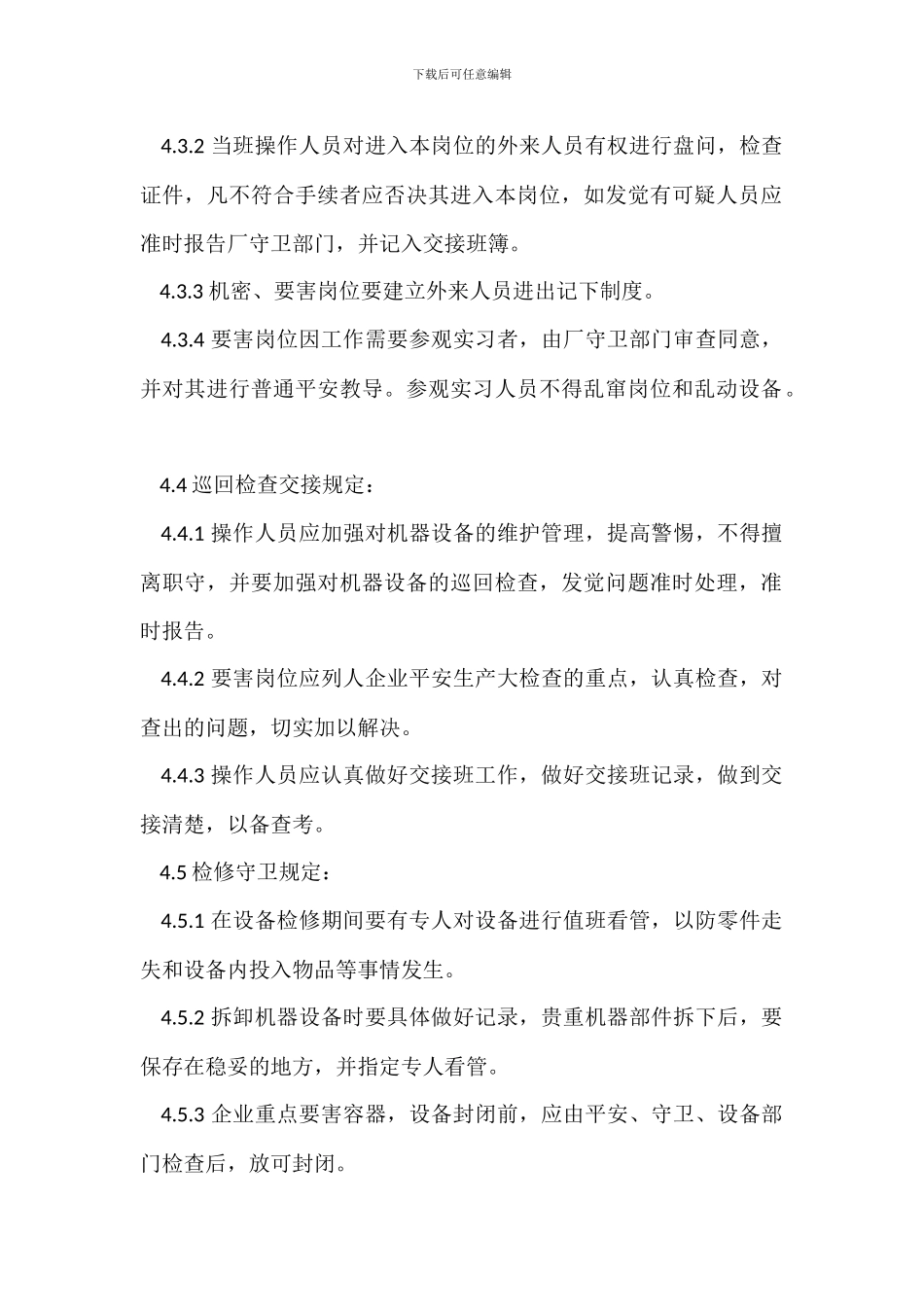 要害岗位安全管理制度_第2页