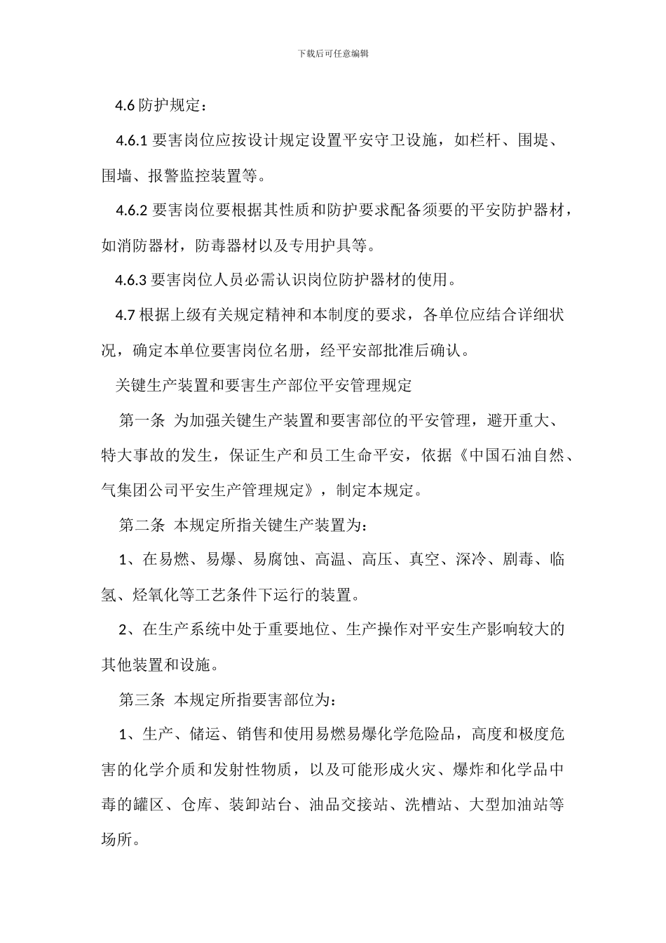 要害岗位安全管理制度_第3页