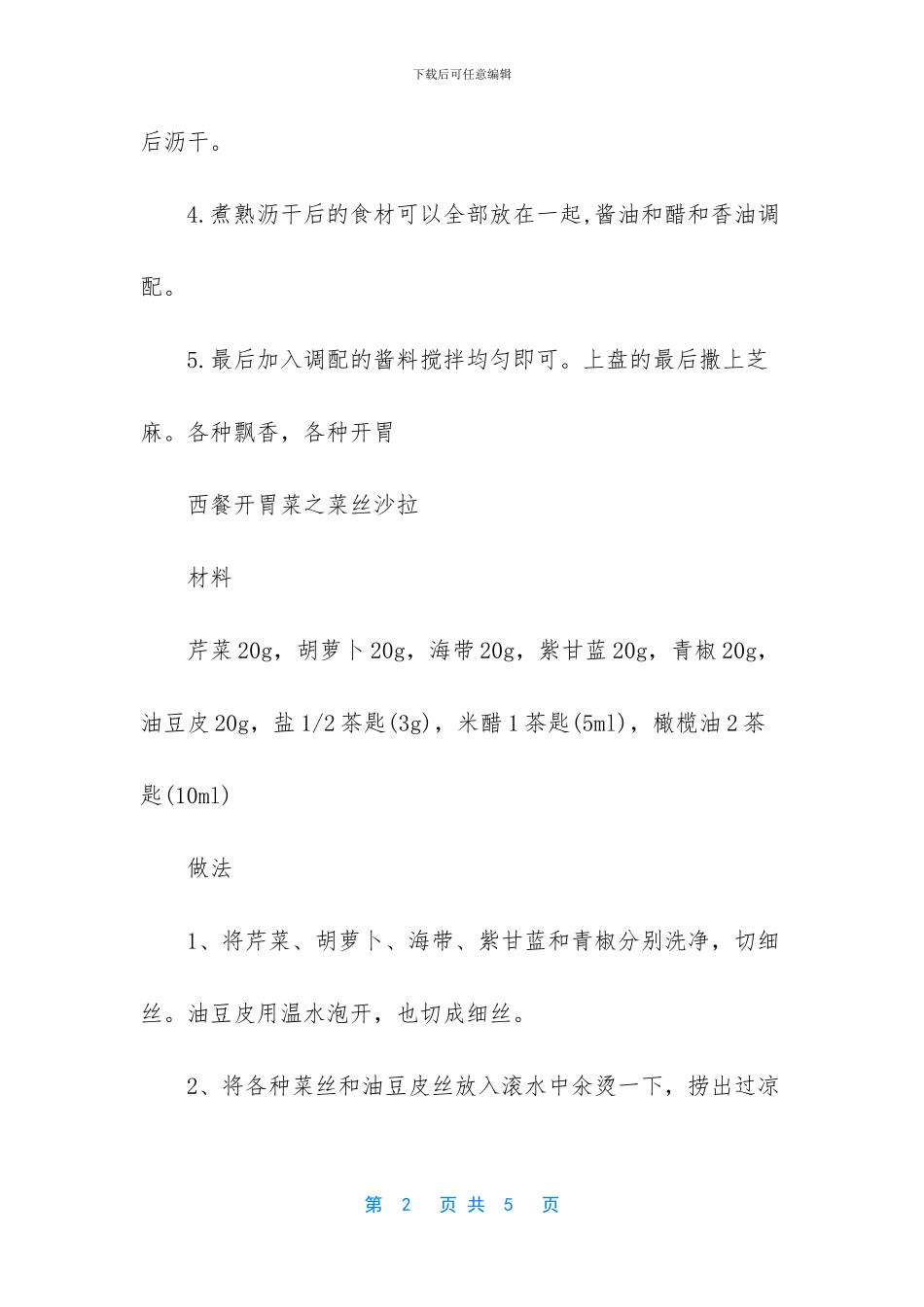 西餐开胃菜菜谱_第2页