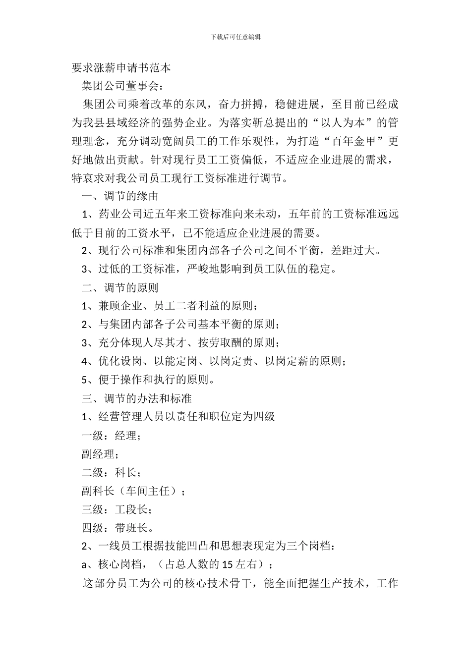 要求涨薪申请书范本_第2页
