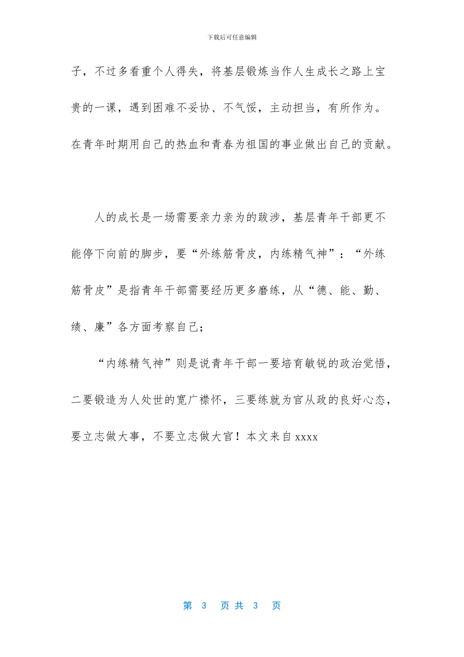 要立志做大事不要立志做大官_第3页