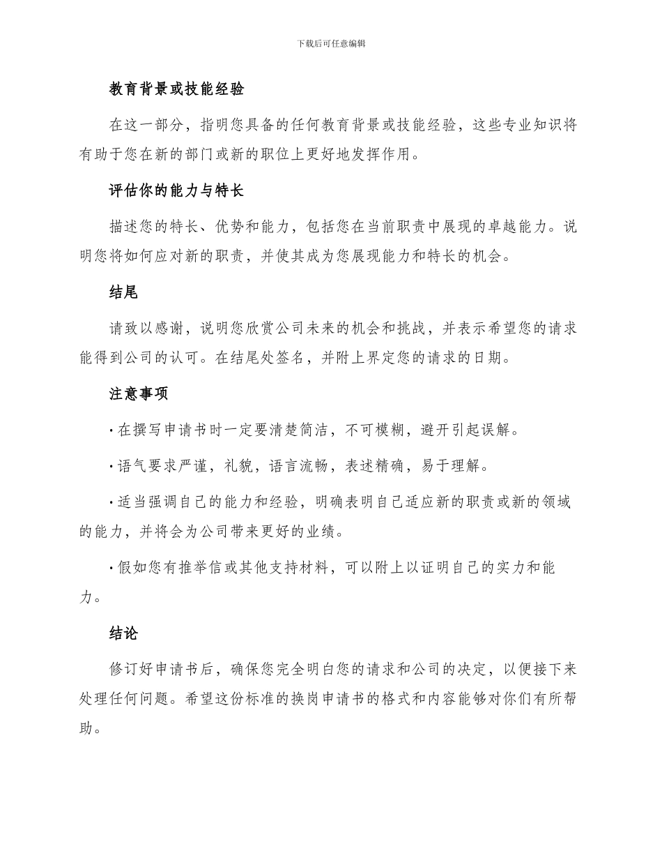 要求换岗申请书_第2页