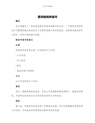 要求换岗申请书