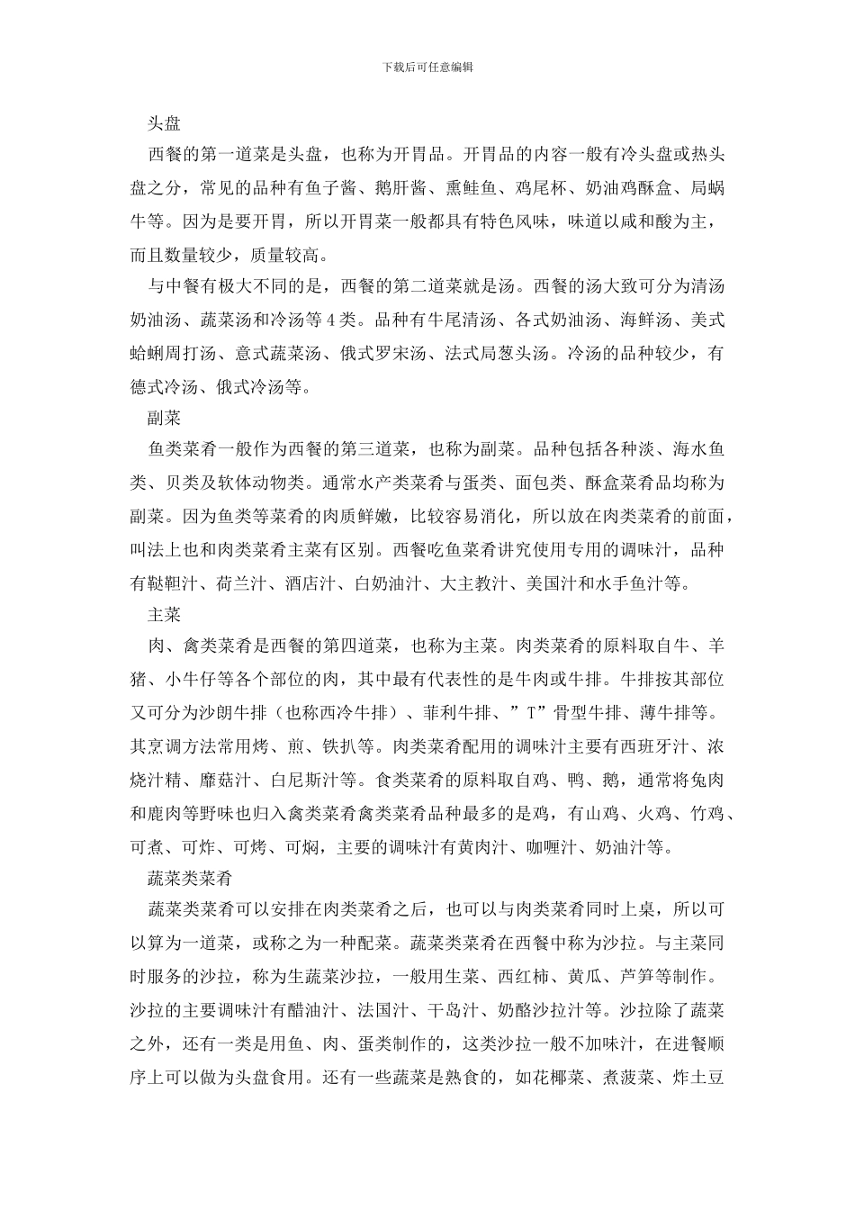 西餐点菜顺序礼仪_第3页