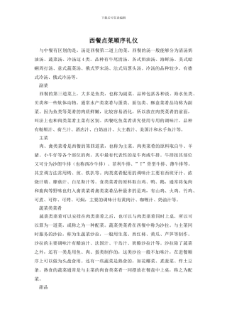 西餐点菜顺序礼仪