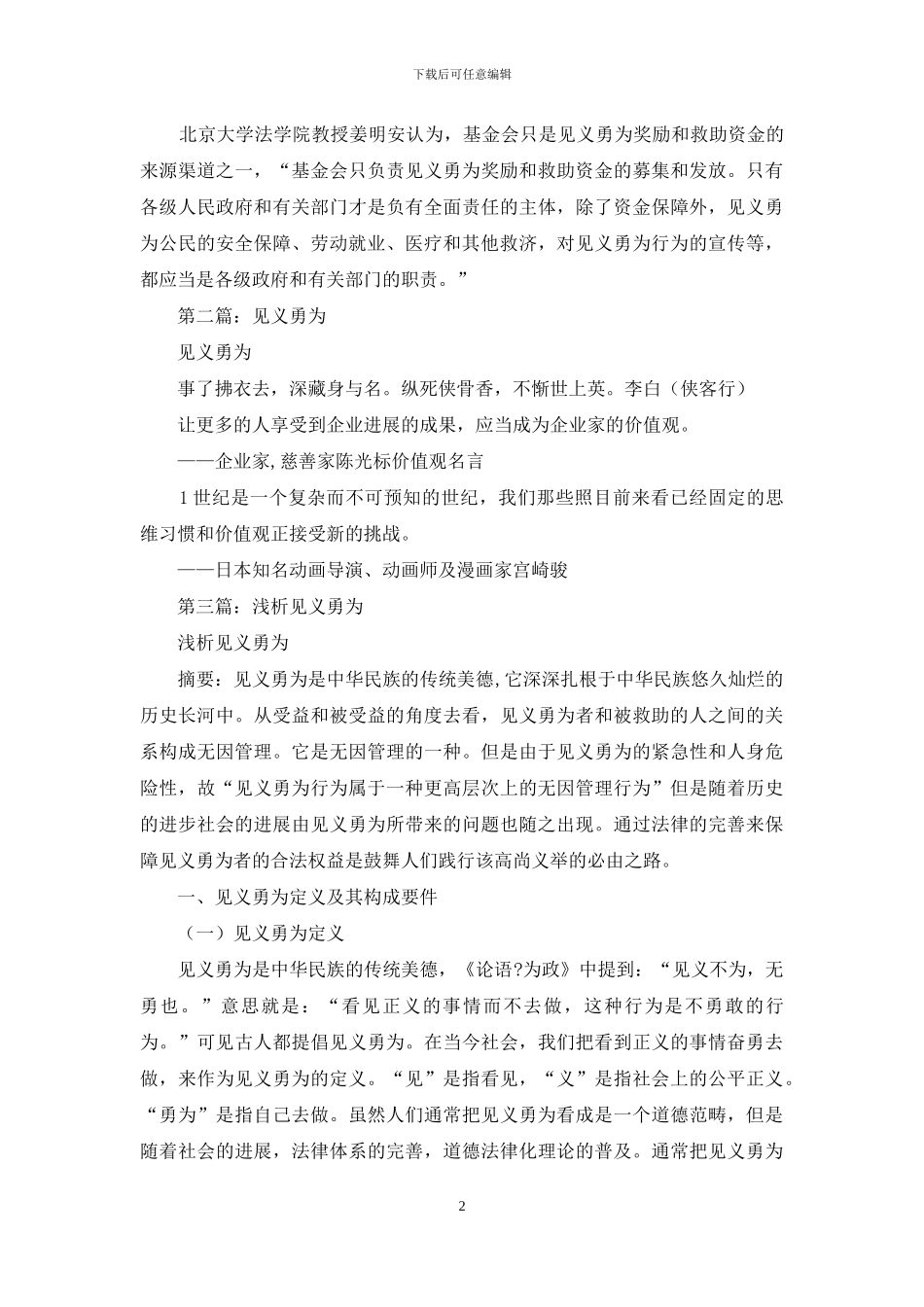 见义勇为慰问信_第2页