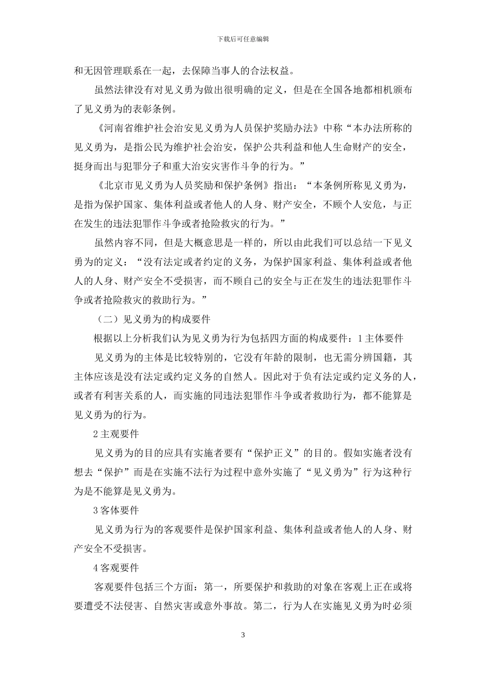 见义勇为慰问信_第3页