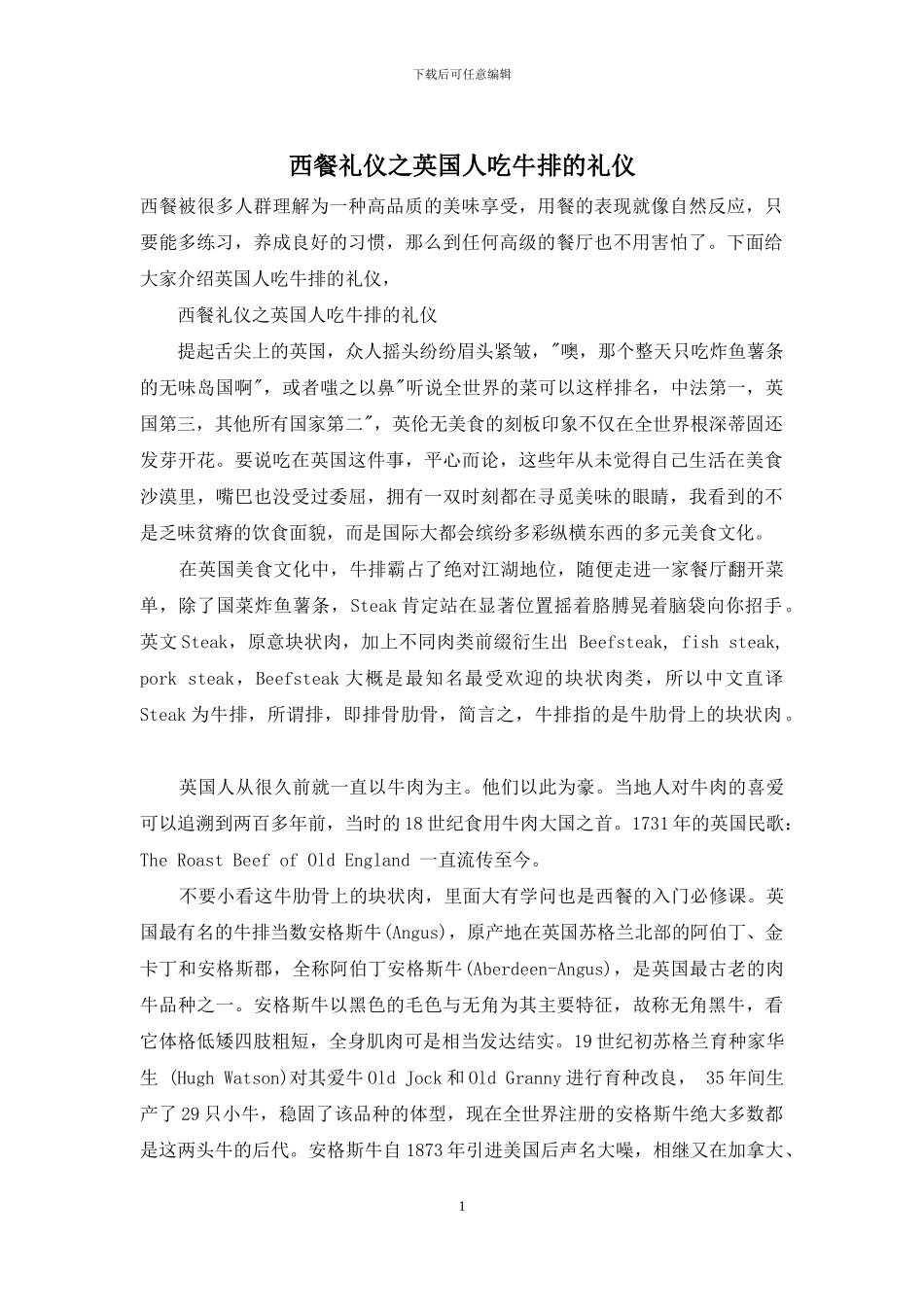 西餐礼仪之英国人吃牛排的礼仪_第1页