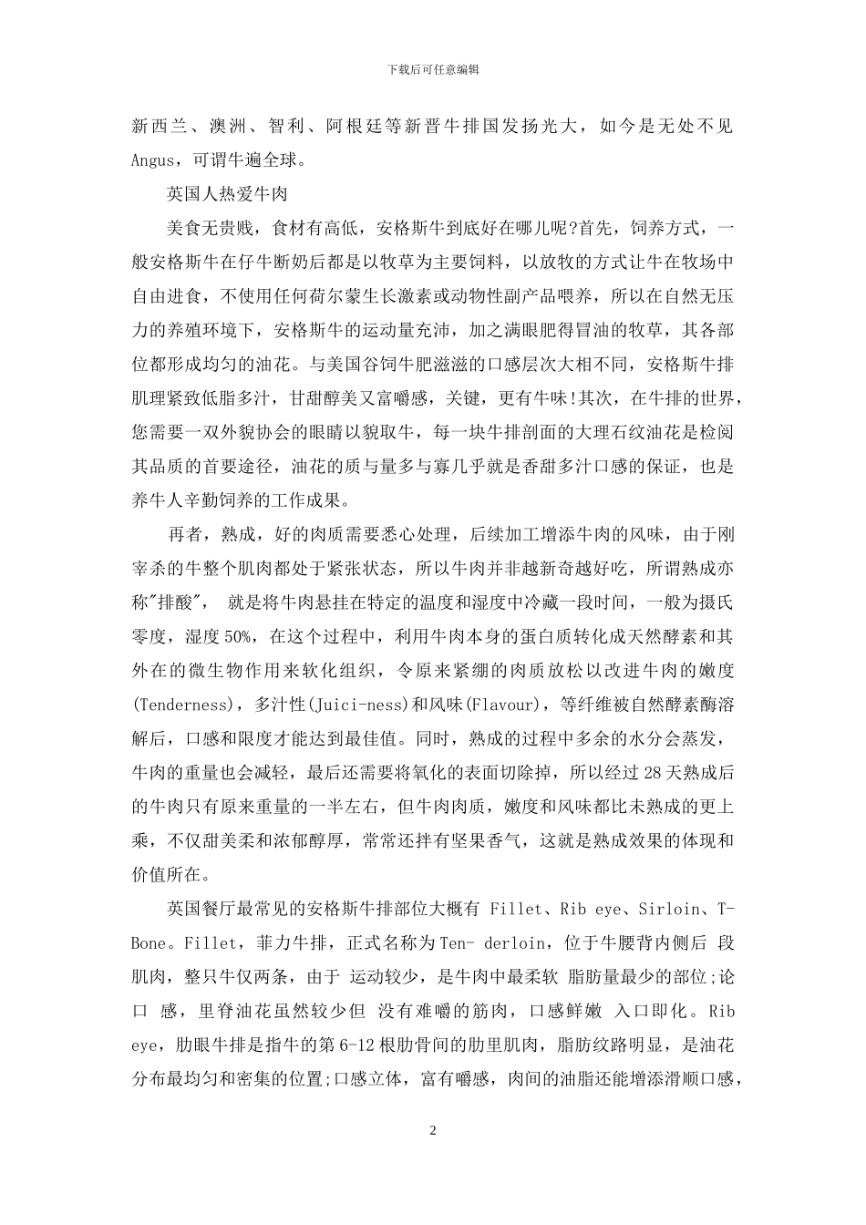 西餐礼仪之英国人吃牛排的礼仪_第2页