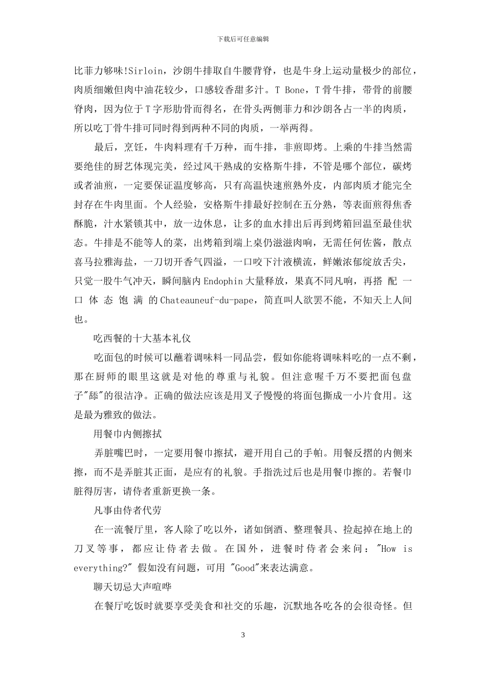 西餐礼仪之英国人吃牛排的礼仪_第3页