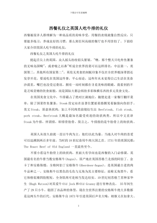 西餐礼仪之英国人吃牛排的礼仪