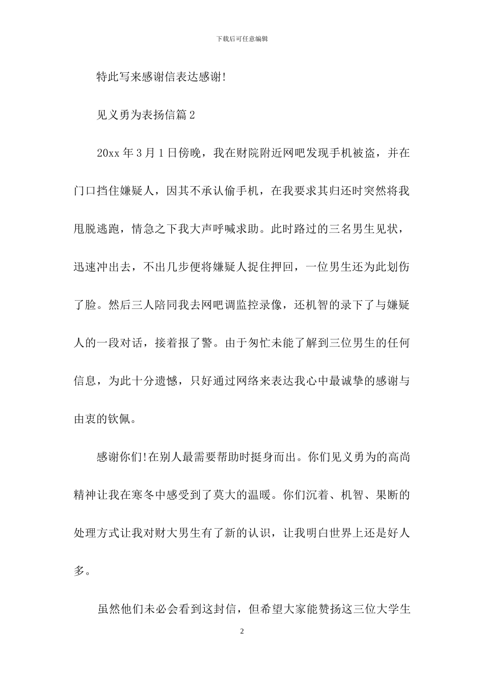 见义勇为表扬信汇总七篇_第2页