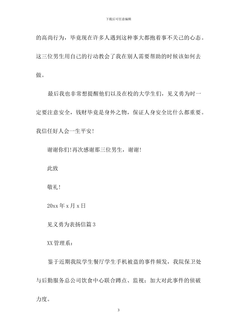 见义勇为表扬信汇总七篇_第3页