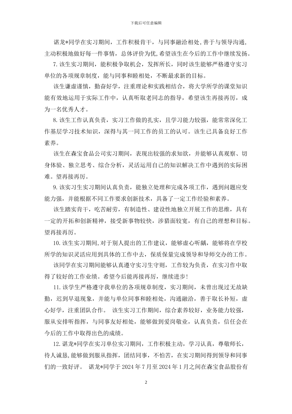 见习学校指导老师评语_第2页