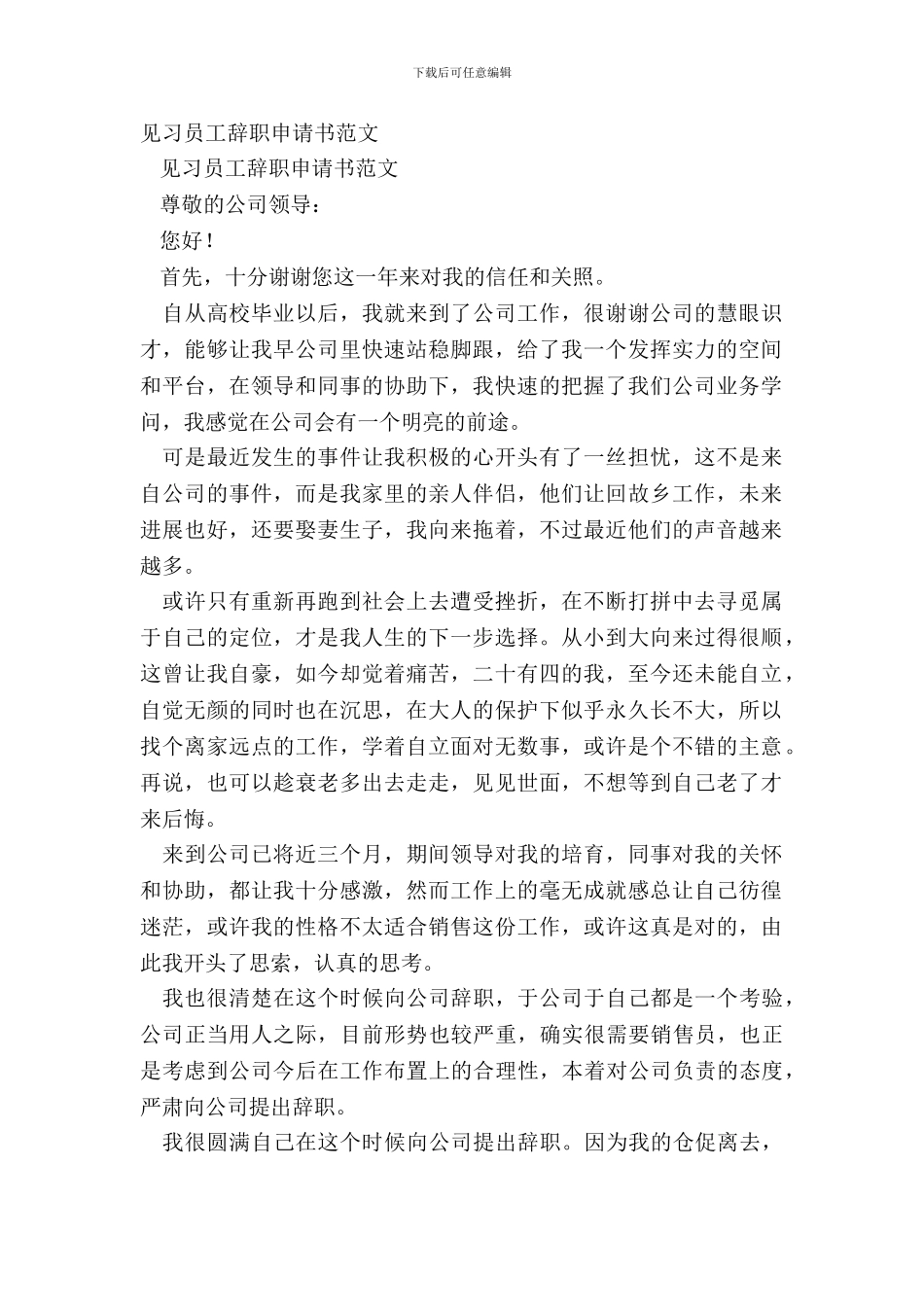 见习员工辞职申请书范文_第2页