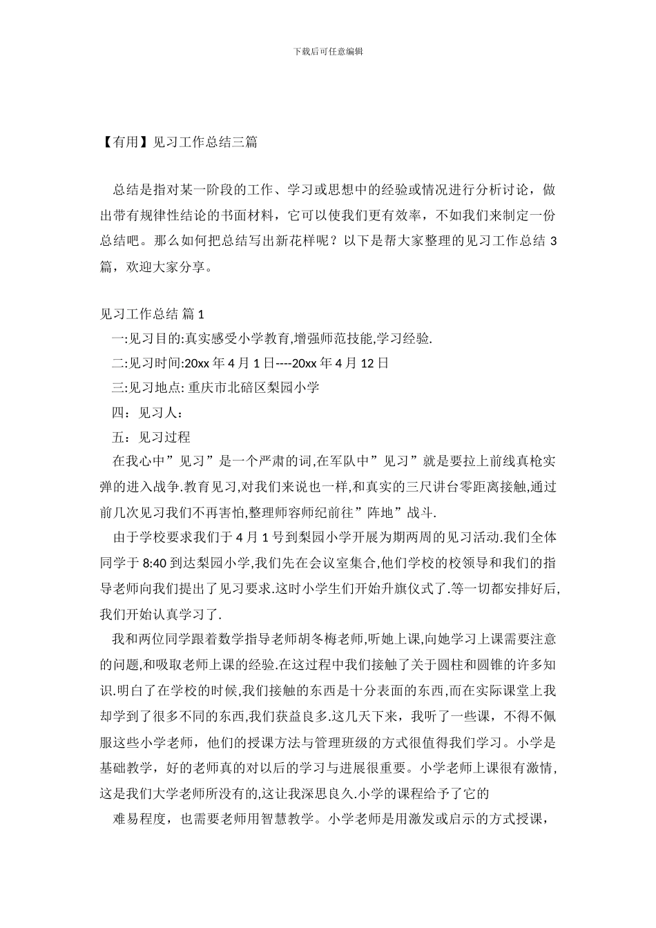 见习工作总结三篇_第2页