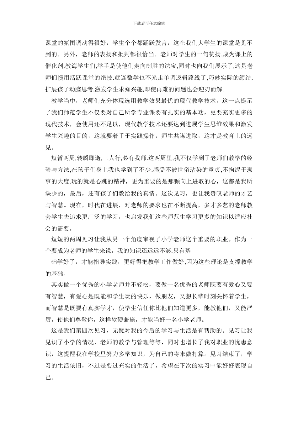 见习工作总结三篇_第3页