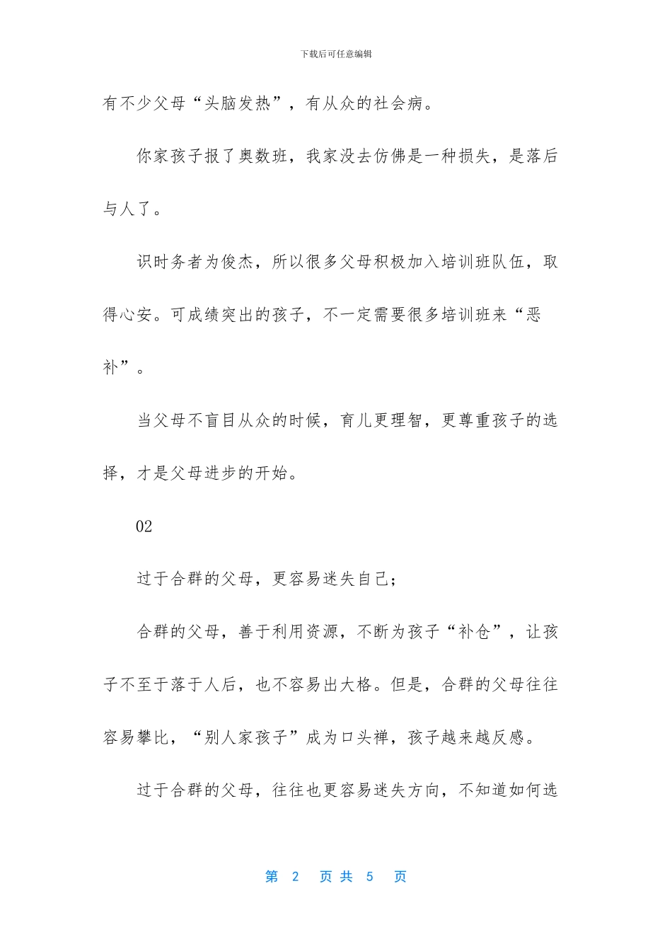 要么出众要么出局作文_第2页