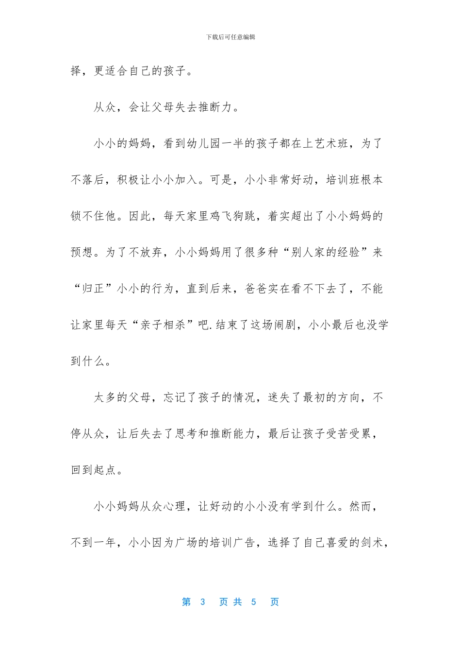 要么出众要么出局作文_第3页