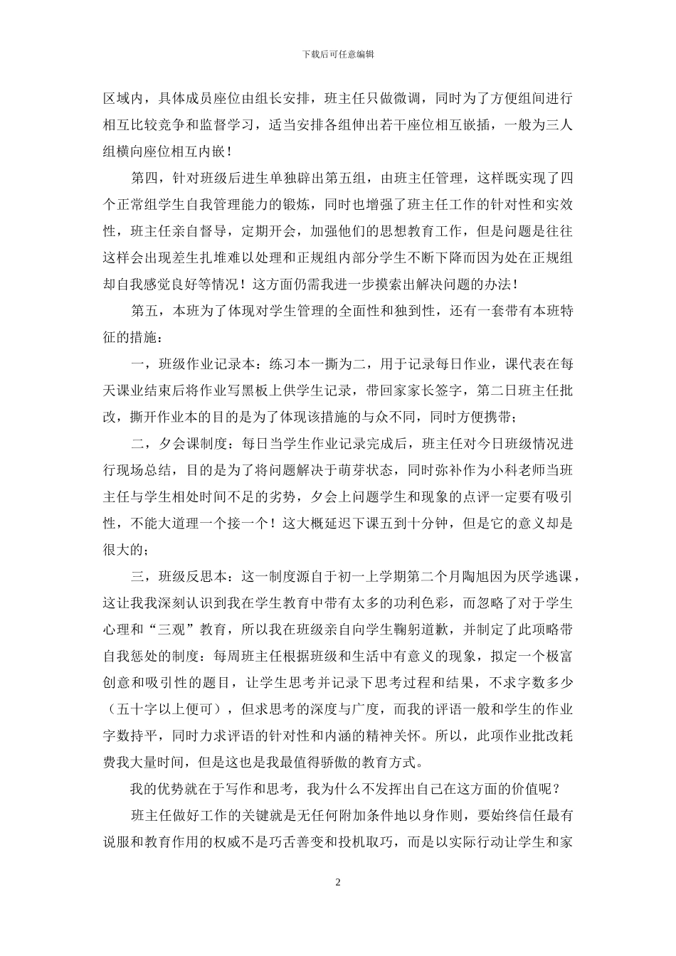 见习期老师述职报告_第2页