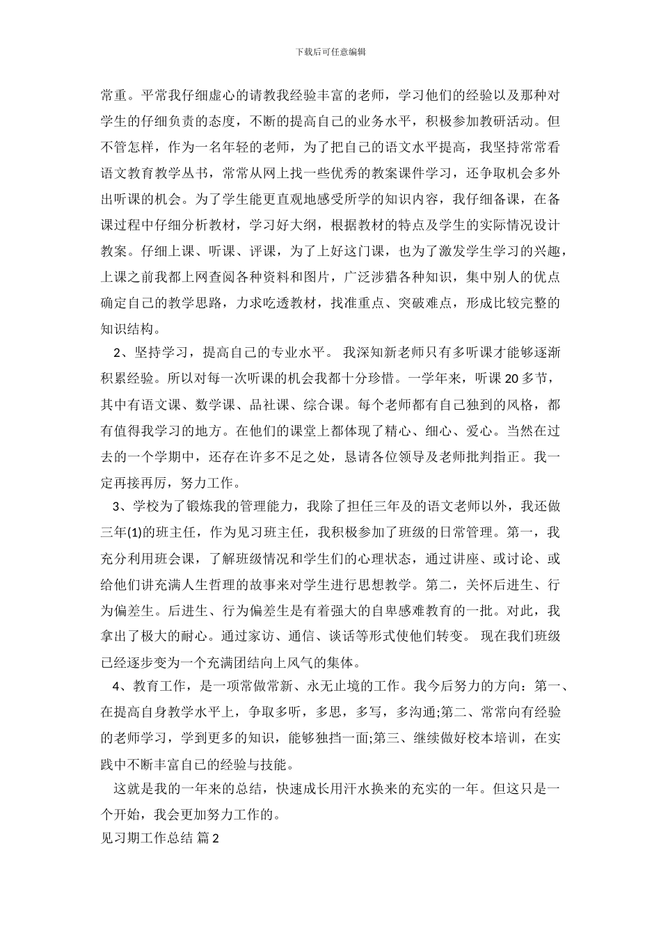 见习期工作总结集合6篇_第3页