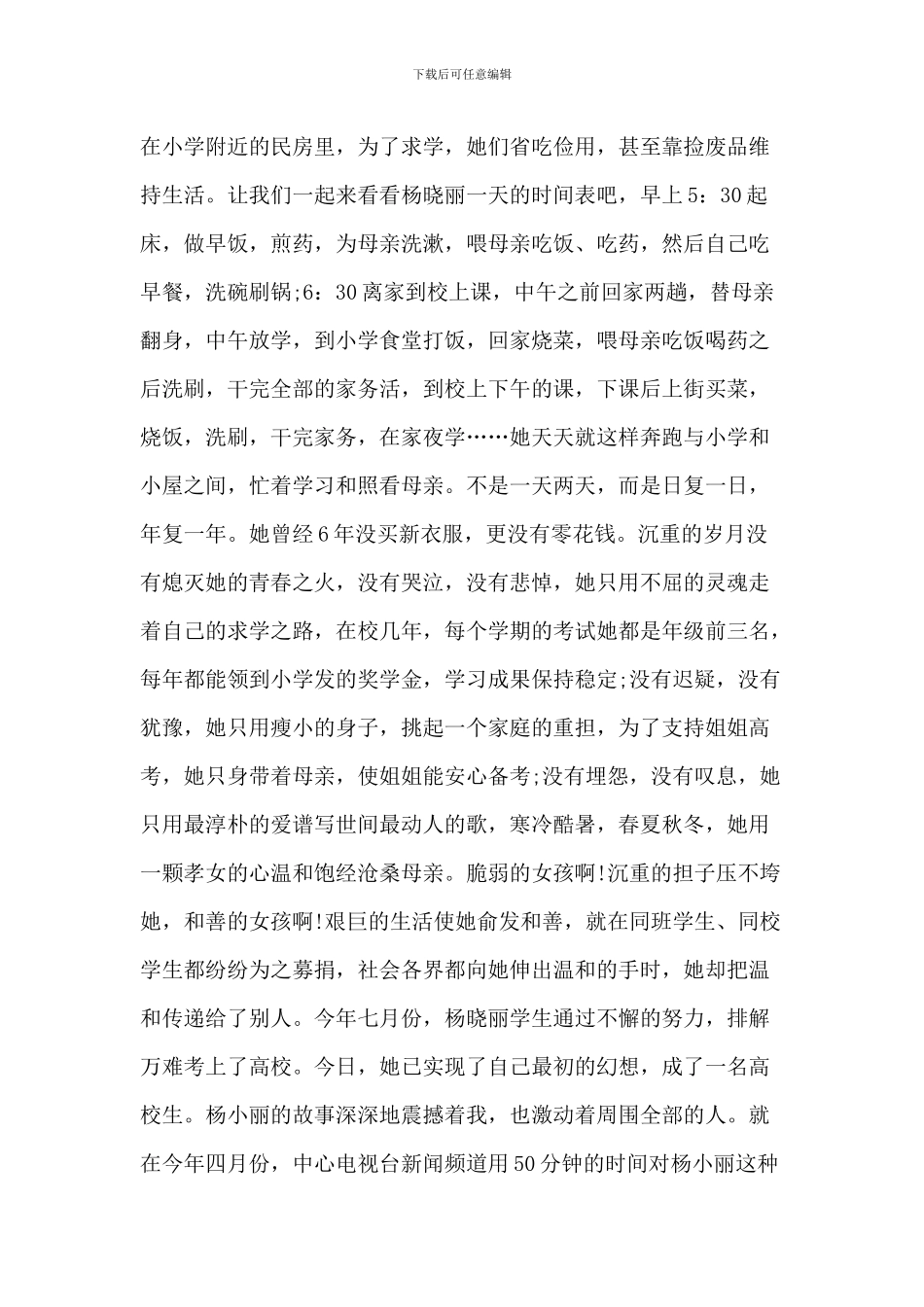 要自己把握自己青春的励志优秀演讲稿_第2页