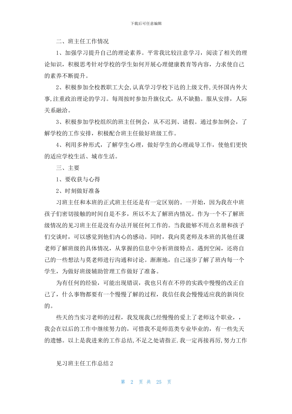 见习班主任工作总结_第2页