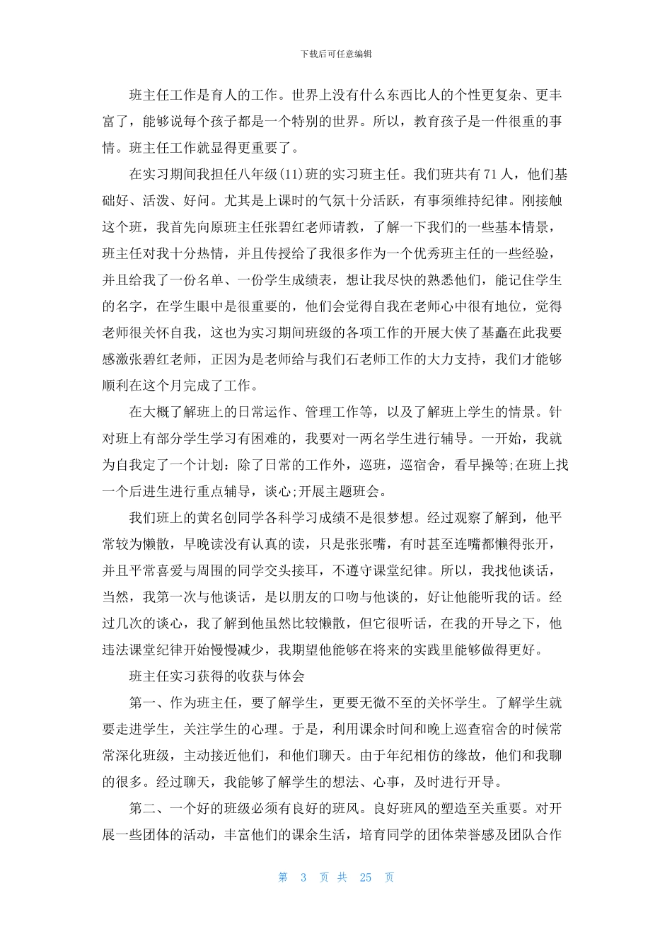 见习班主任工作总结_第3页