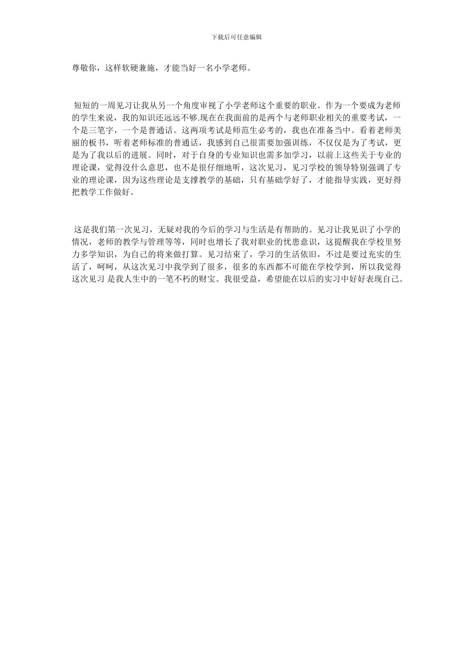 见习老师个人总结20XX_第2页
