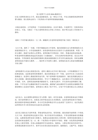 见习老师个人总结20XX