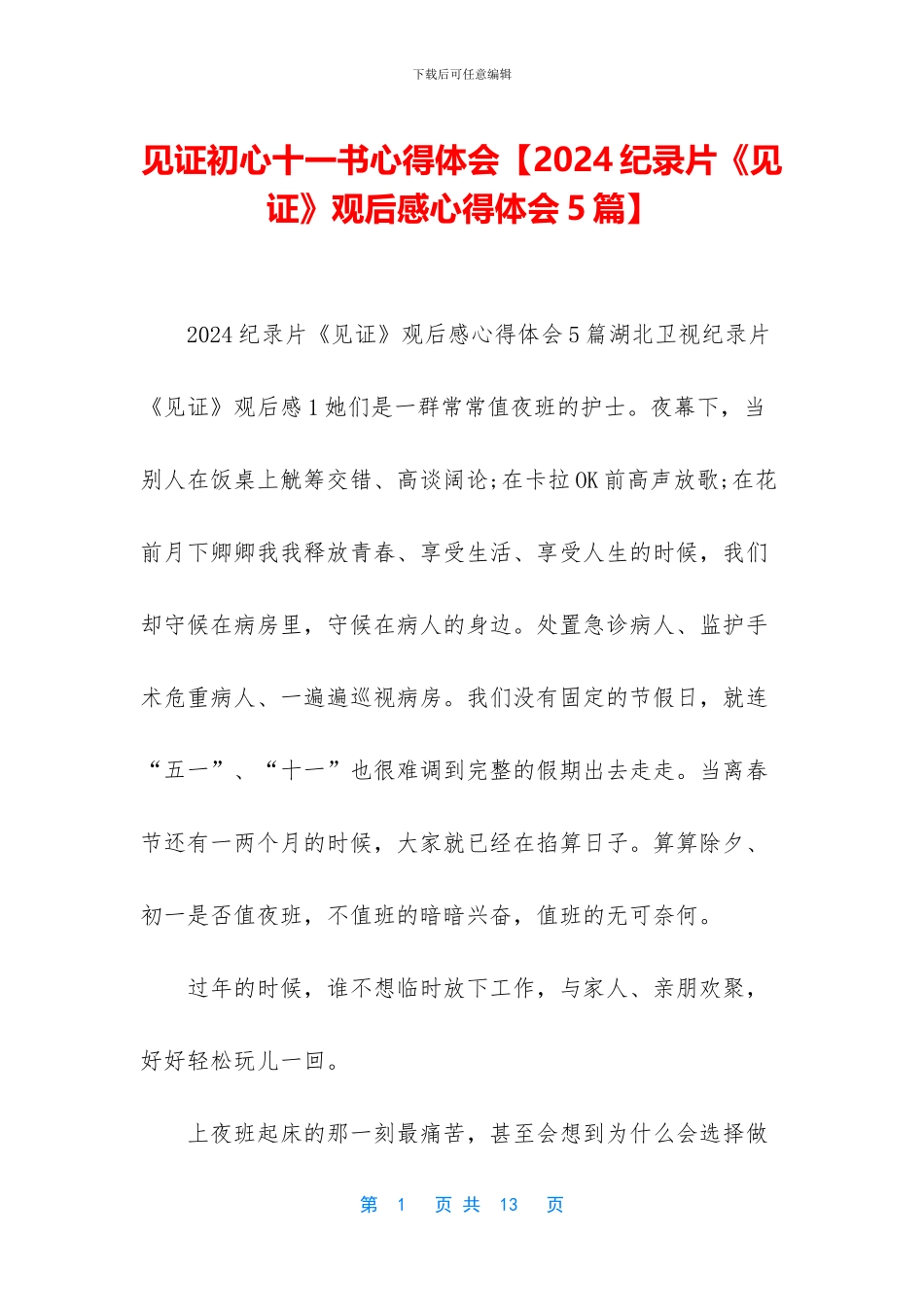 见证初心十一书心得体会_第1页