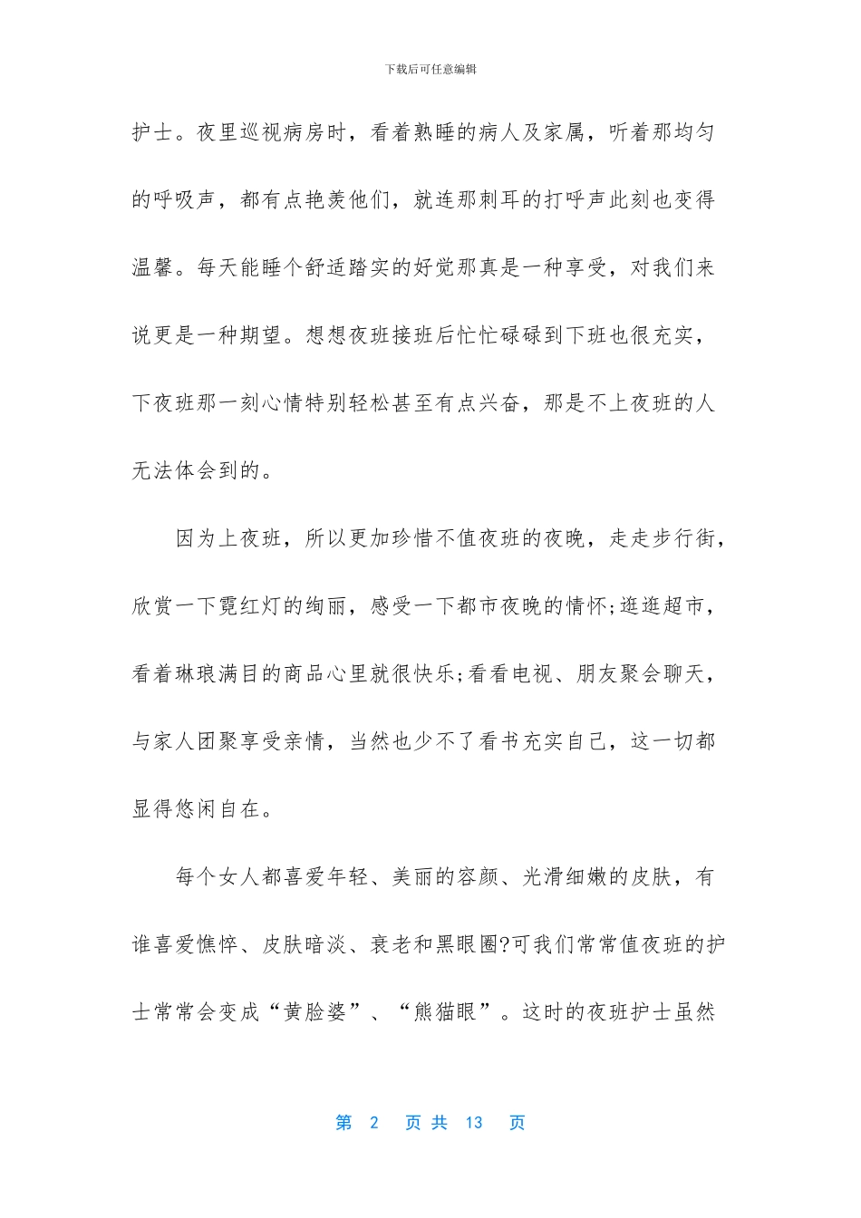 见证初心十一书心得体会_第2页