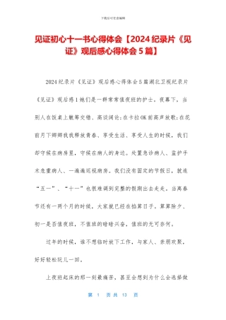 见证初心十一书心得体会