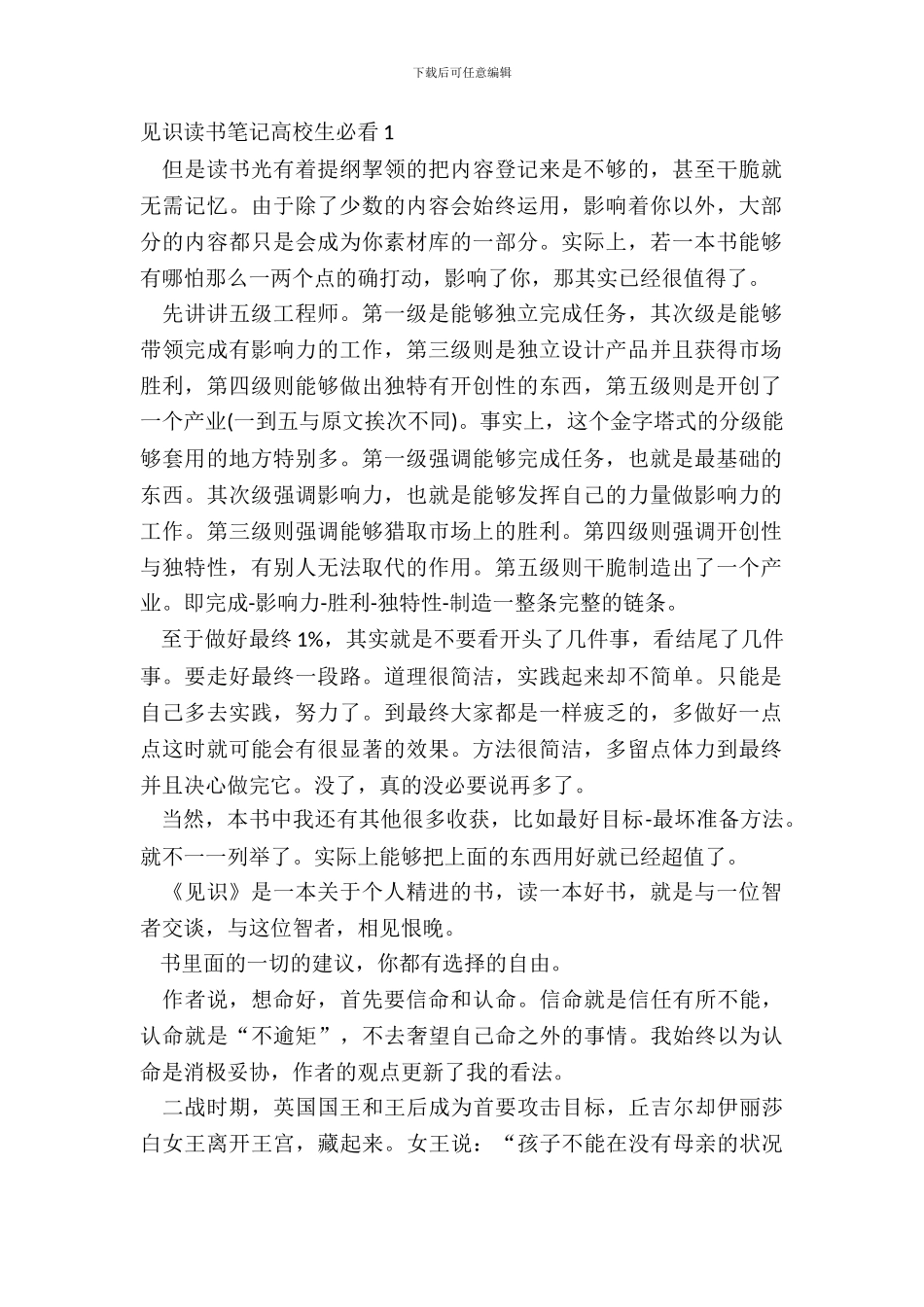 见识读书笔记大学生必看五篇_第2页