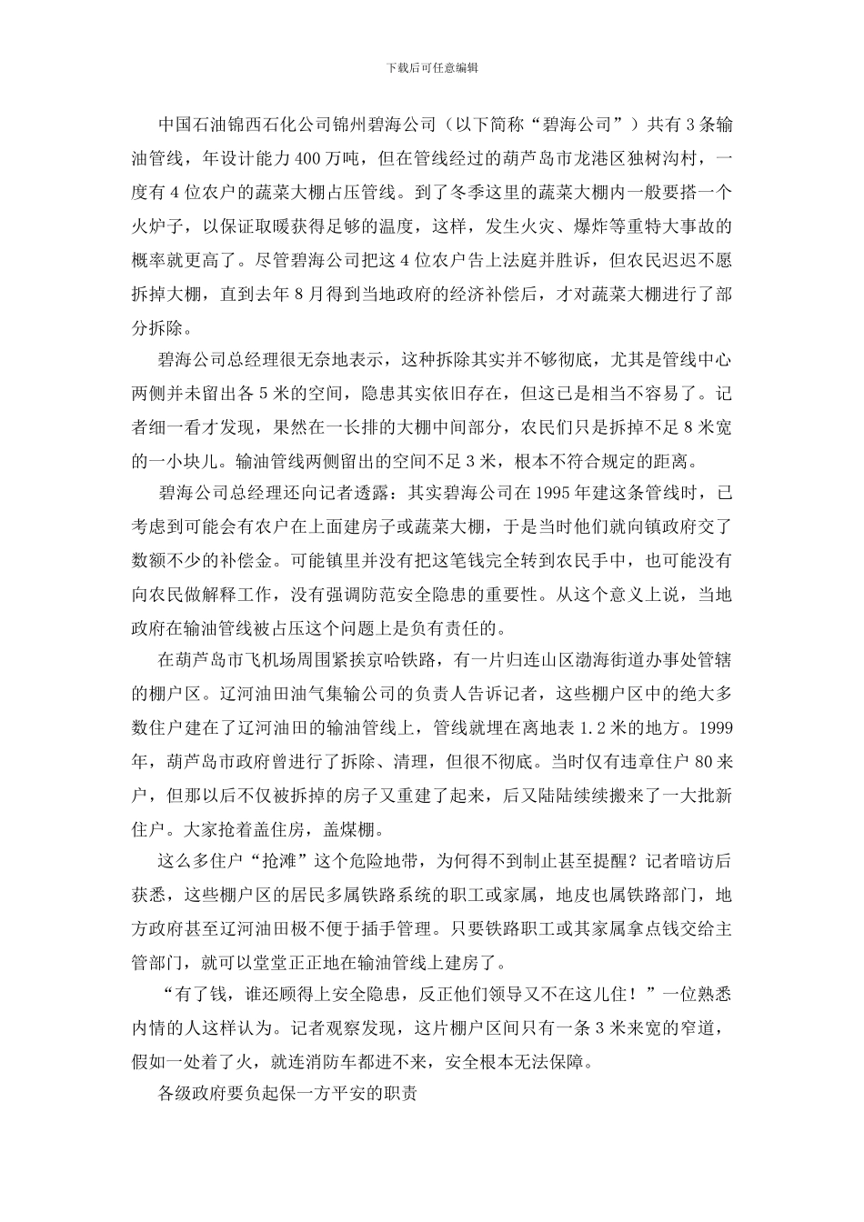 见证“火山口”上的高楼_第2页