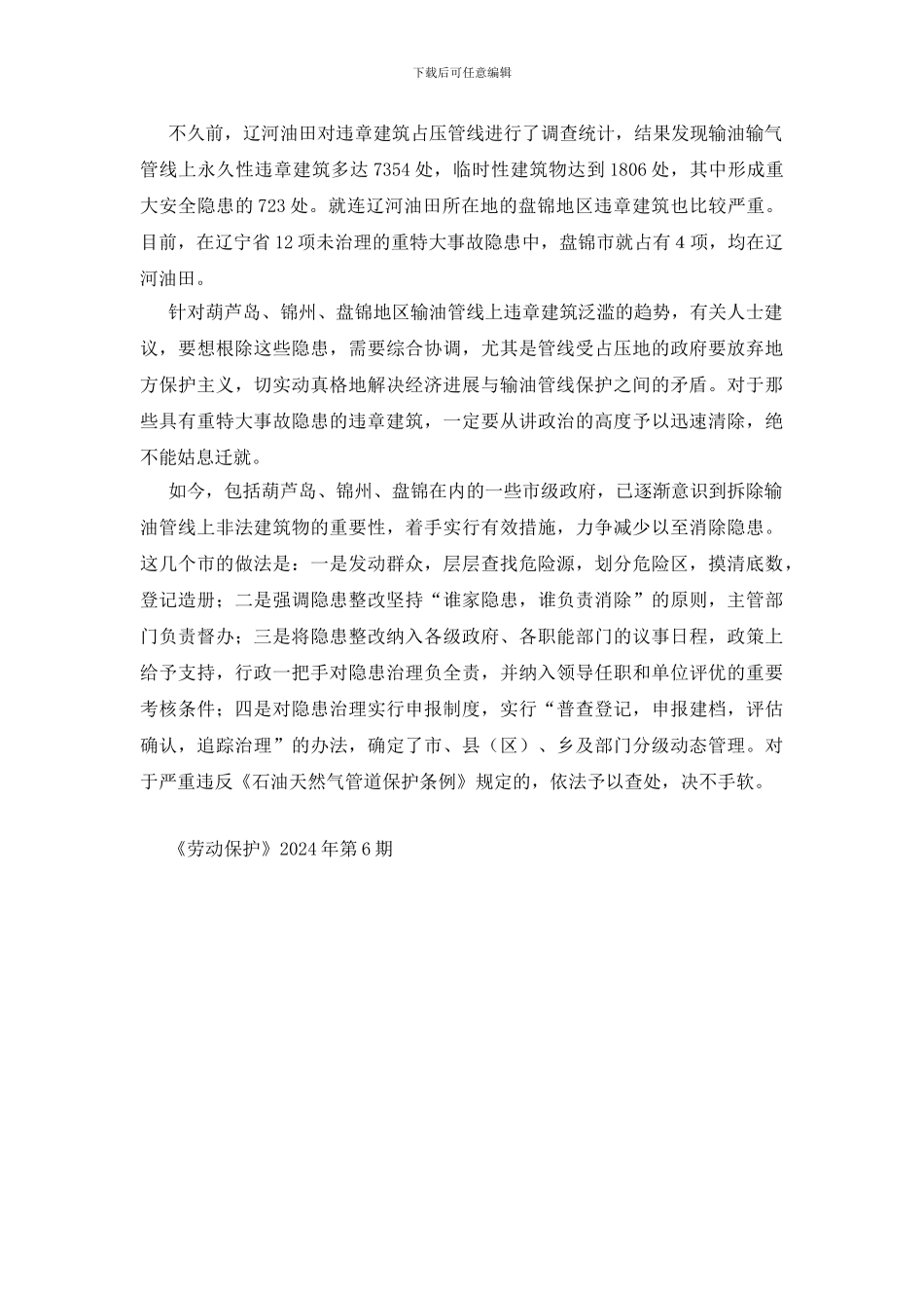 见证“火山口”上的高楼_第3页