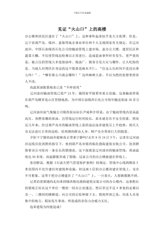 见证“火山口”上的高楼