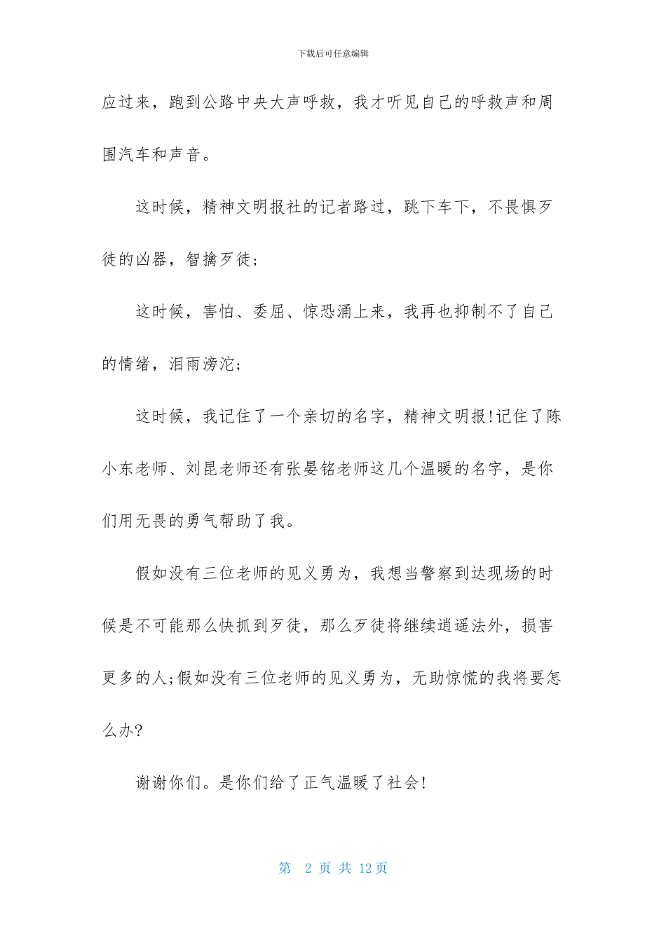 见义勇为表扬信锦集7篇_第2页