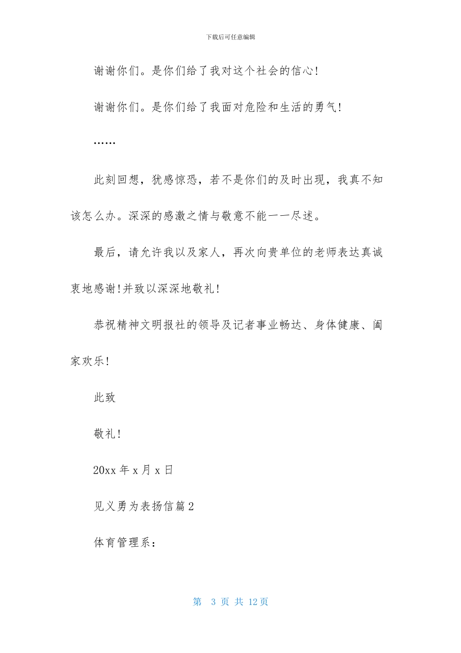 见义勇为表扬信锦集7篇_第3页